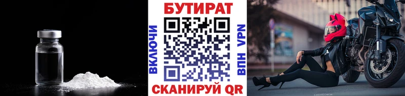 Бутират бутандиол  цена   Горячий Ключ 