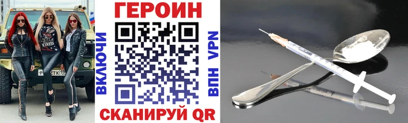 ГЕРОИН VHQ Горячий Ключ